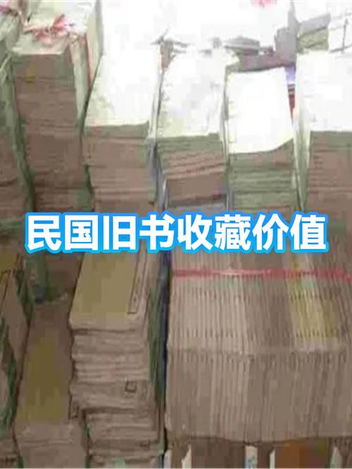 老旧书收藏价格表