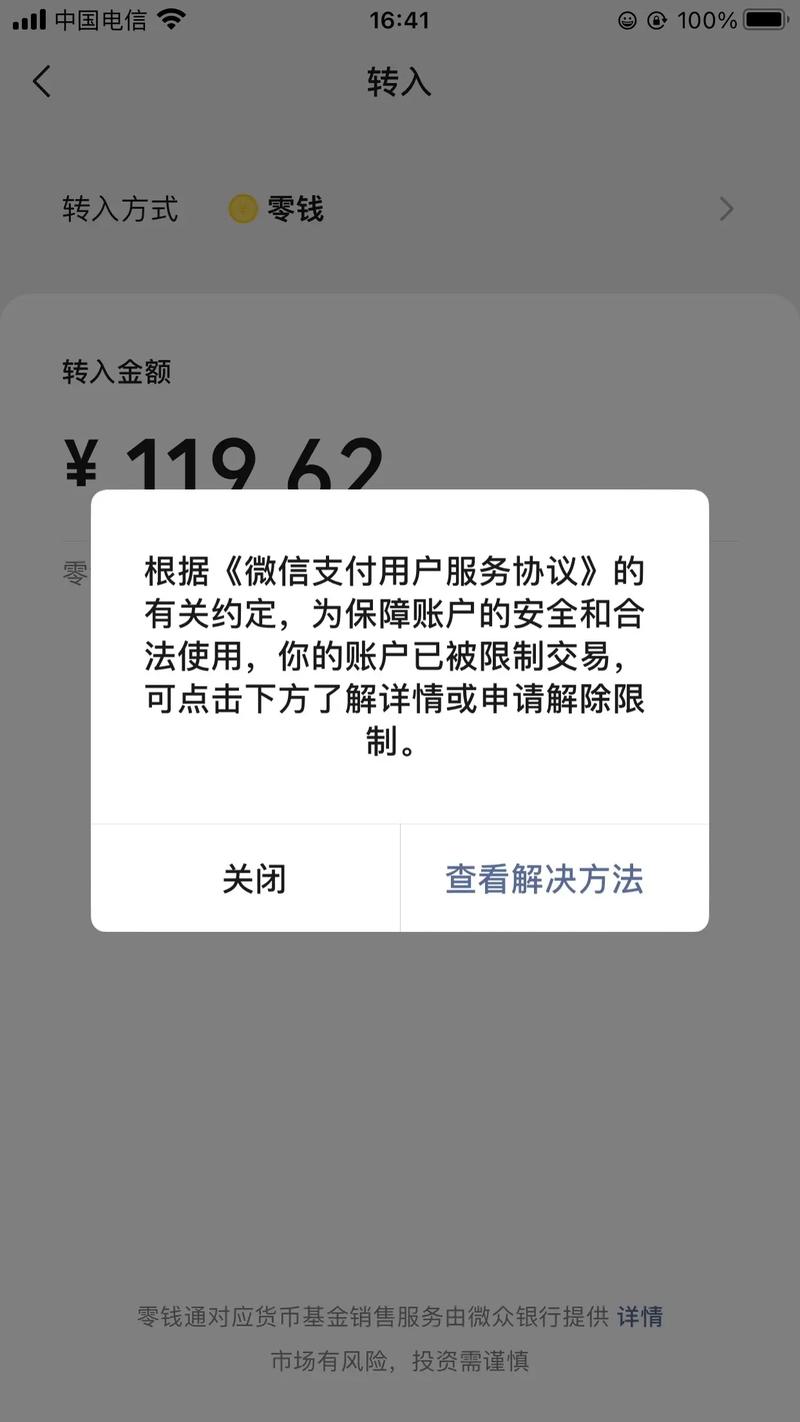 微信为什么不能提现游戏截图