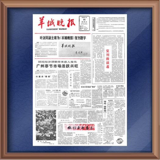 羊城晚报电子版今日缩略图