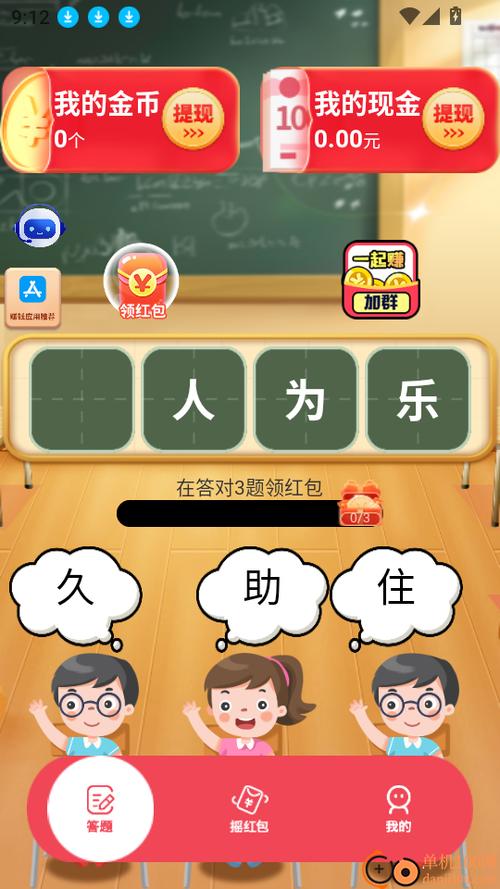 答题成语赚钱缩略图
