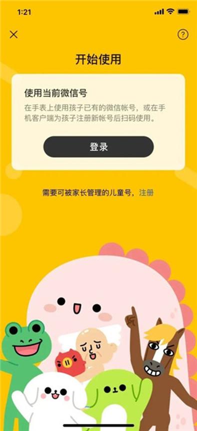 微信手表独立版apk安装包