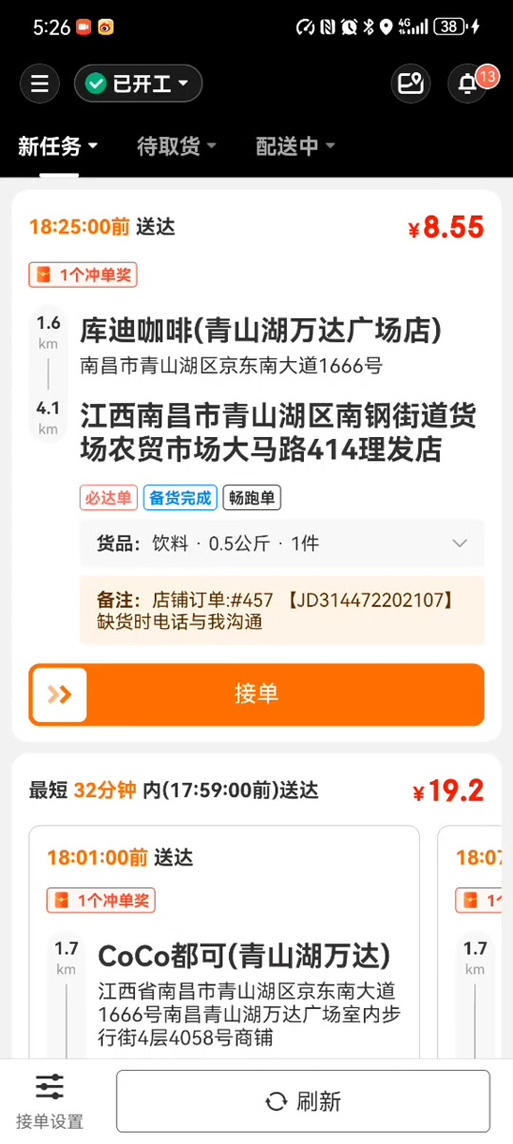 送外卖要抢单吗截图