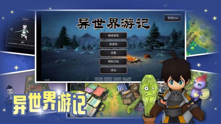异世界游记破解版内置菜单图标