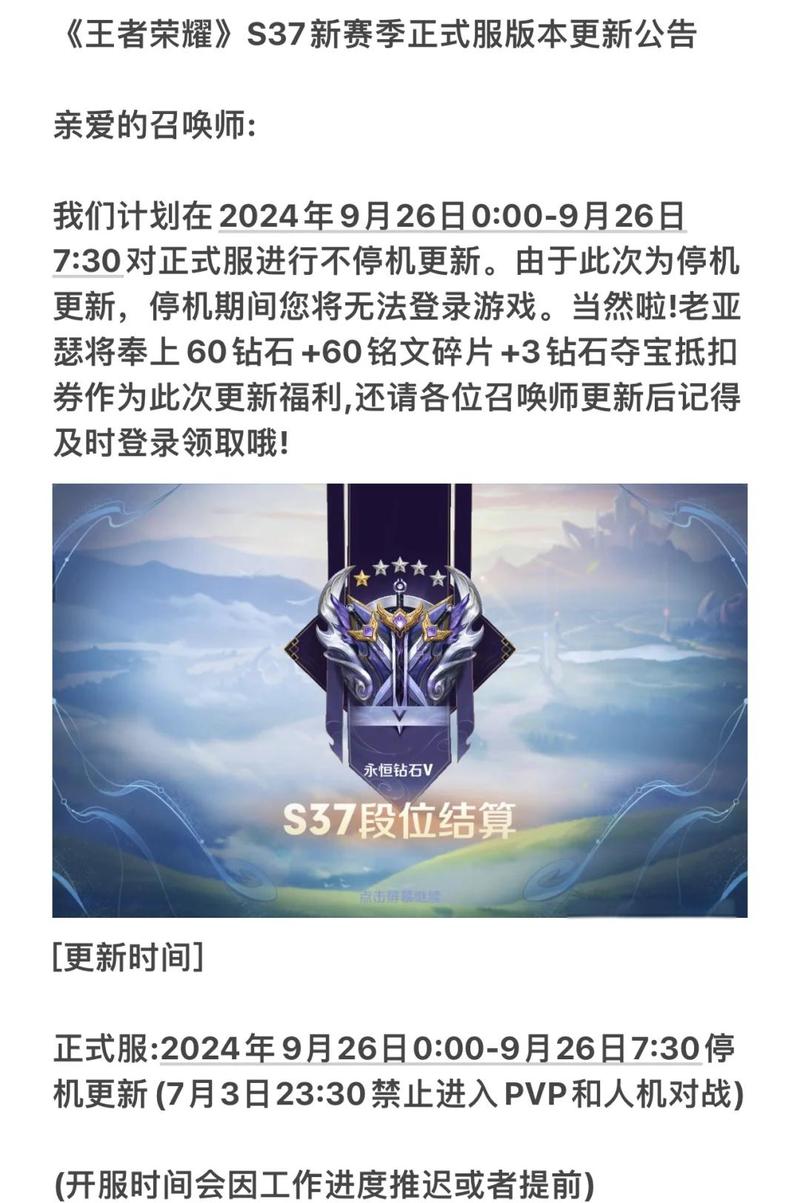 王者荣耀健康时间多久截图