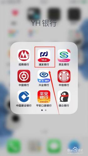 浦发银行手机