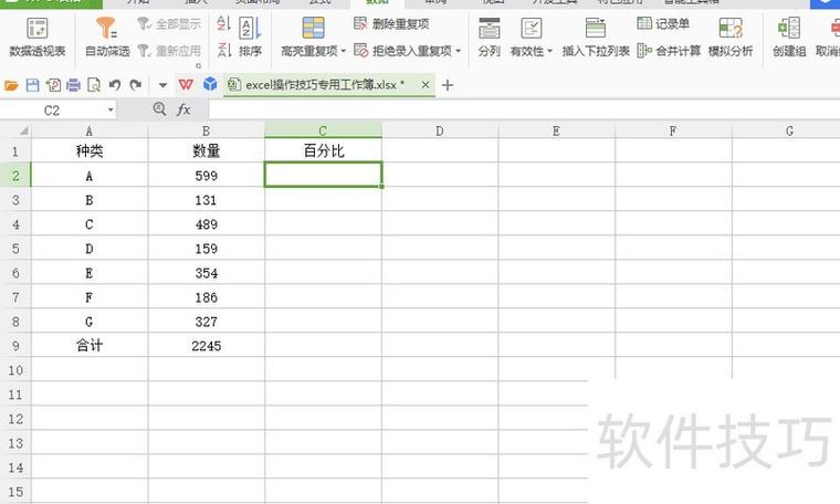 怎么算百分比?截图