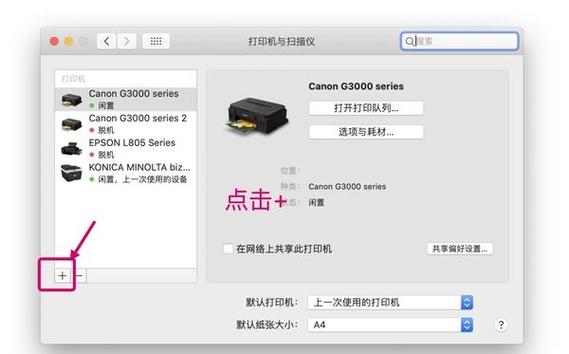 打印机驱动安装教程缩略图
