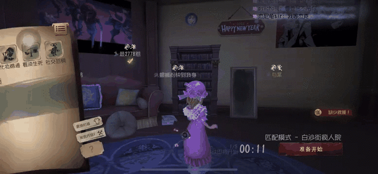第五人格删除好友对方还显示嘛截图