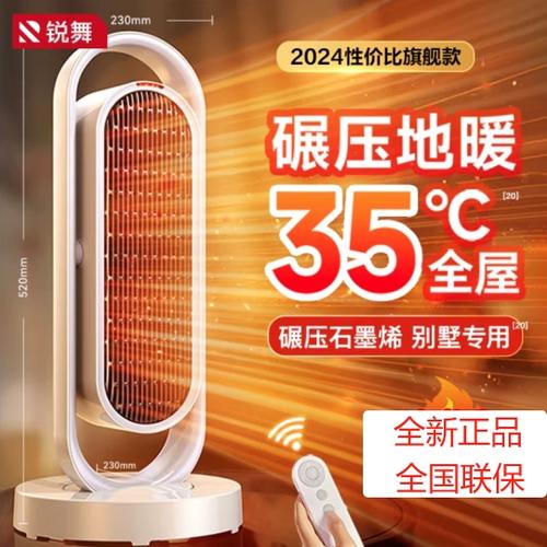 锐舞取暖器缩略图