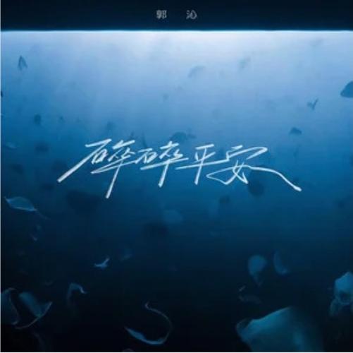 碎碎平安是什么意思图标