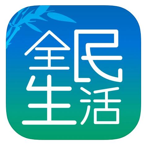 全民生活app下载安装