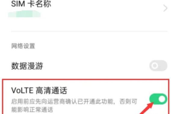 oppo手机怎么打开高清通话volte截图