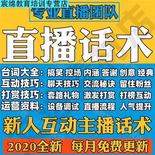 新人主播聊天话术900句