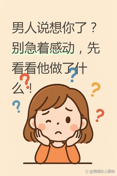 男人说想你了说明什么