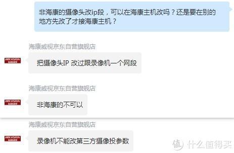 修改海康摄像头ip地址