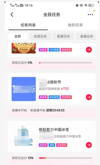 抖音看播任务怎么做收益高缩略图