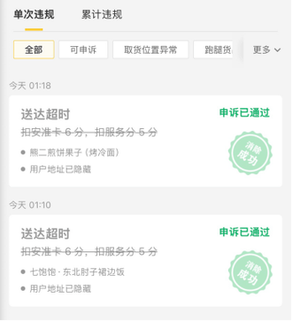 美团众包客服电话人工缩略图