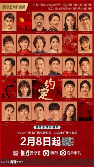 网络剧《约定》在线观看