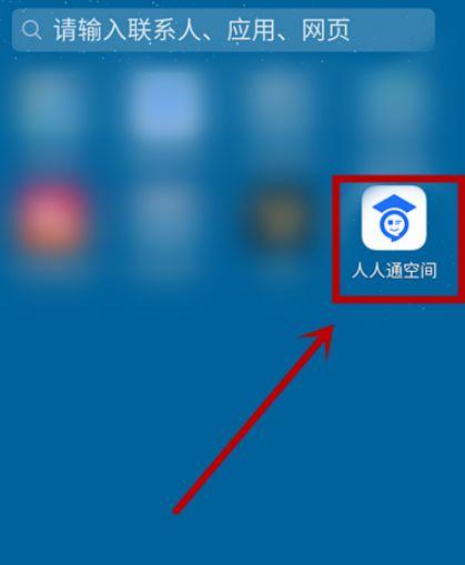 人人通平台登录缩略图