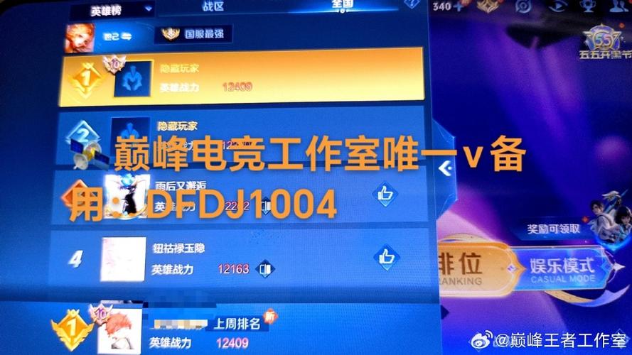 巅峰赛多少分稳住5000截图