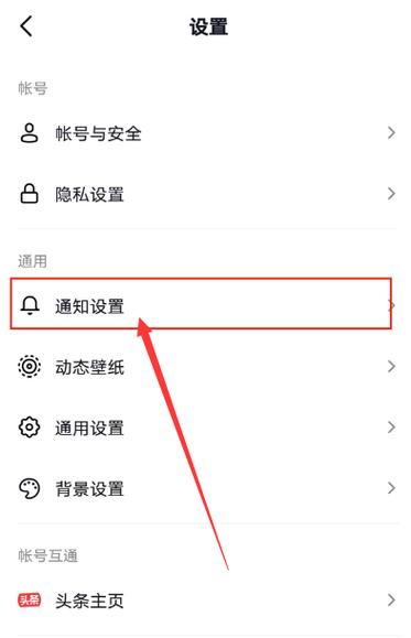 主播开播提醒设置步骤截图