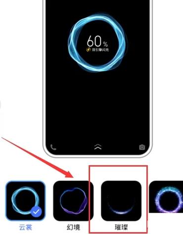 手机充电动画怎么关闭截图