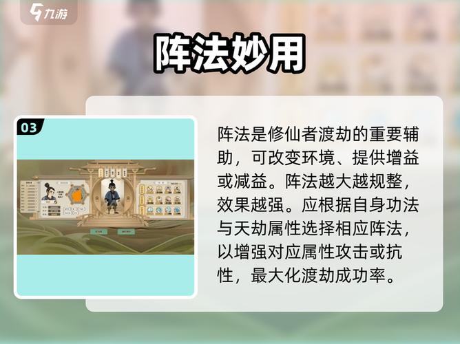 了不起的修仙模拟器 渡劫截图