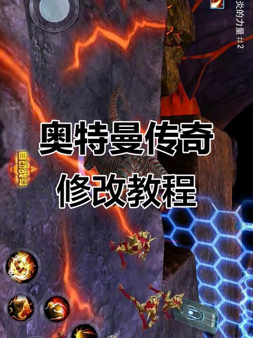 奥特曼传奇修改器版图标