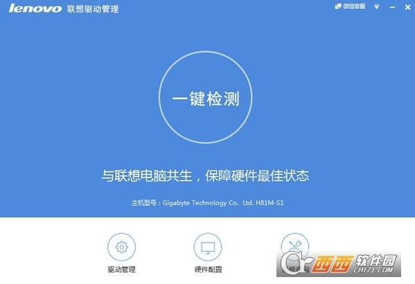 联想驱动管理下载方法截图