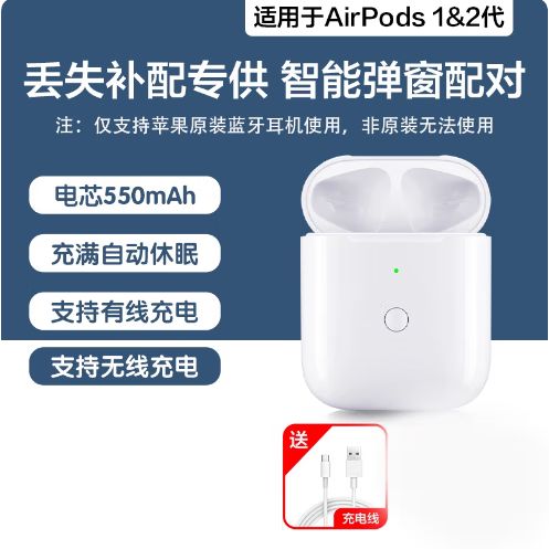 airpods2可以换充电仓吗截图