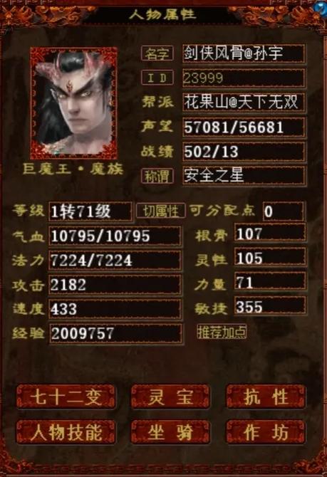 大话西游2好听的游戏名字