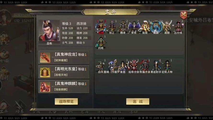 三国志吕布传长安之战三攻略截图