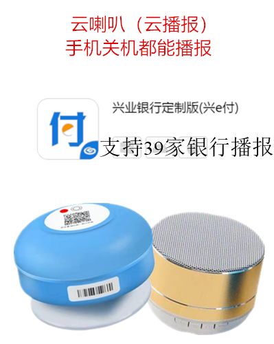 怎样免费领取收款语音播报器