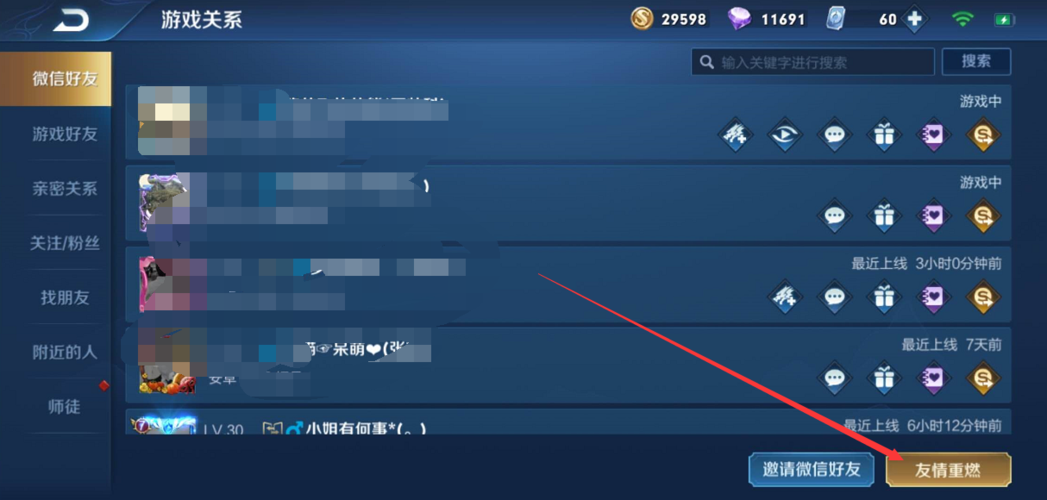 王者荣耀排位怎么邀请好友截图