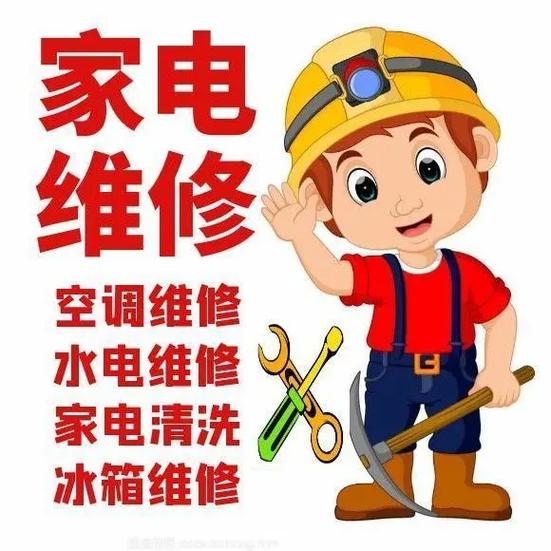维修家电上门附近电话缩略图