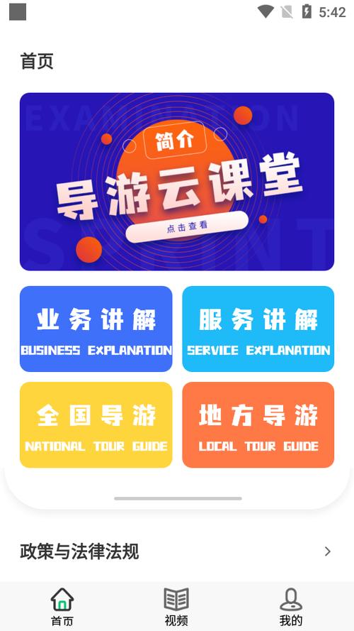 导游云课堂为什么登录不了截图