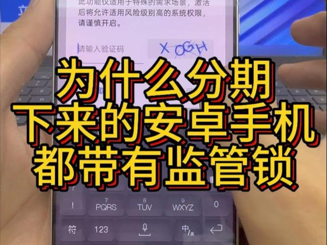安卓手机会有监管锁吗