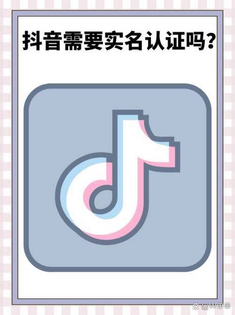 抖音给别人实名认证有风险吗