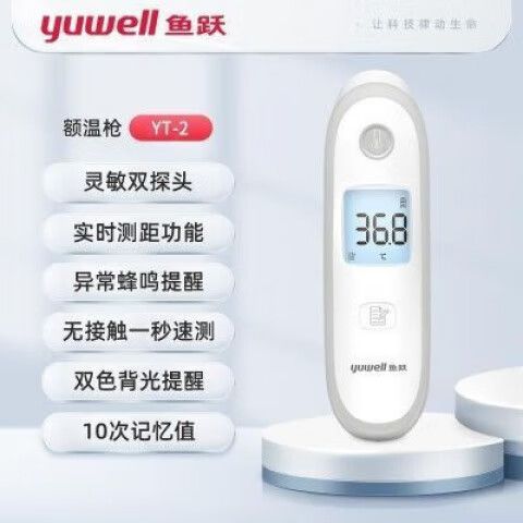 鱼跃体温计yt2温度切换缩略图