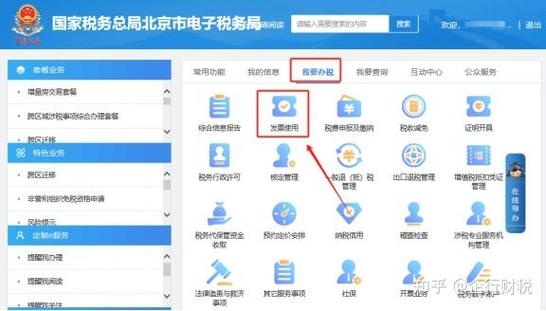 电子发票怎么申请缩略图