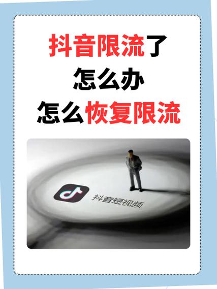 一个手机两个抖音号会限流吗