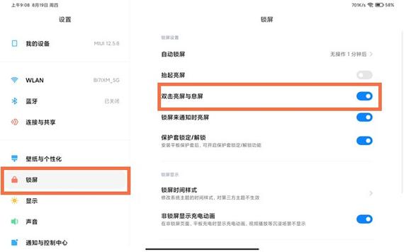 oppo双击屏幕亮屏功能截图