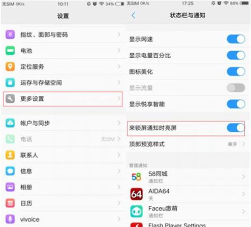 vivoy93红外遮挡怎么关