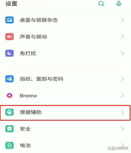 oppo桌面返回键在哪设置