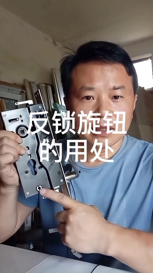 反锁按钮转不动