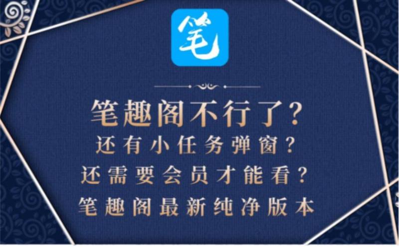 笔趣阁去广告版缩略图