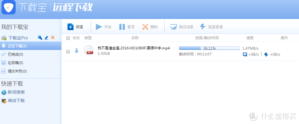 迅雷会员免费领取试用缩略图