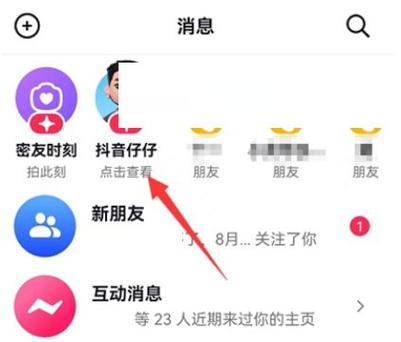抖音怎么设置头像权限缩略图