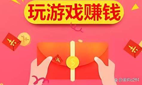 手机每天赚20元缩略图