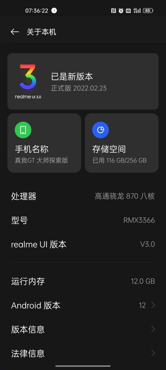 realme官网查询入口